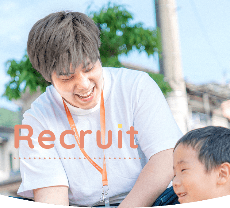 採用情報 recruit